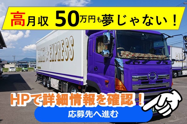 【東海方面への配送】大型（15t）ウイングトラックドライバー